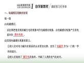 粤教版高中物理必修第三册第六章电磁现象与电磁波第三节电磁感应现象课件
