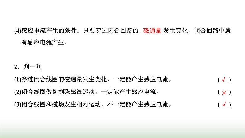 粤教版高中物理必修第三册第六章电磁现象与电磁波第三节电磁感应现象课件第6页