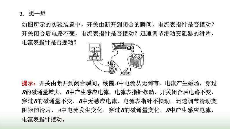 粤教版高中物理必修第三册第六章电磁现象与电磁波第三节电磁感应现象课件第7页