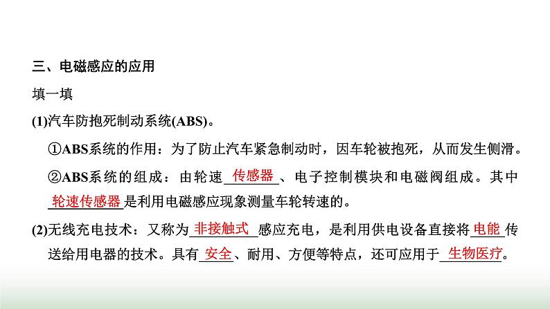 粤教版高中物理必修第三册第六章电磁现象与电磁波第三节电磁感应现象课件第8页