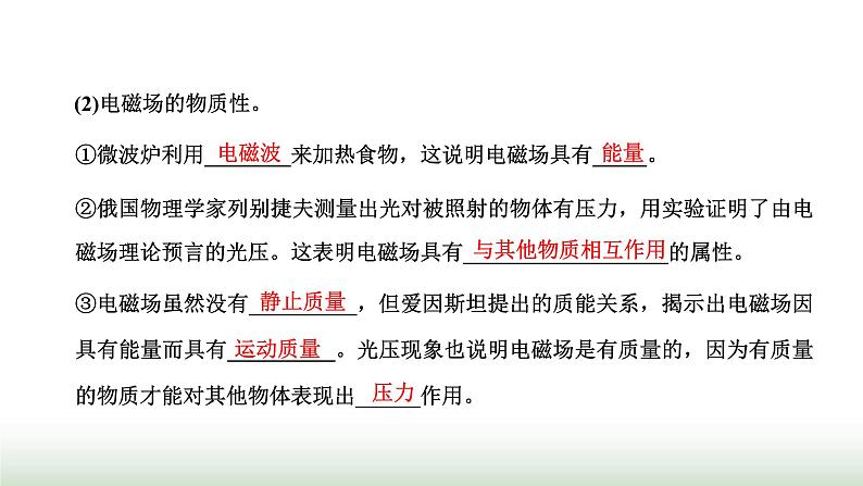 粤教版高中物理必修第三册第六章电磁现象与电磁波第四节电磁波及其应用课件03