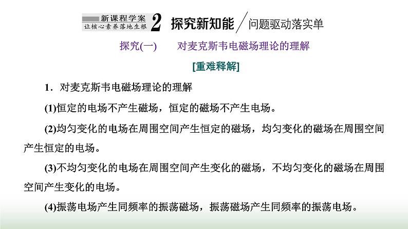 粤教版高中物理必修第三册第六章电磁现象与电磁波第四节电磁波及其应用课件06