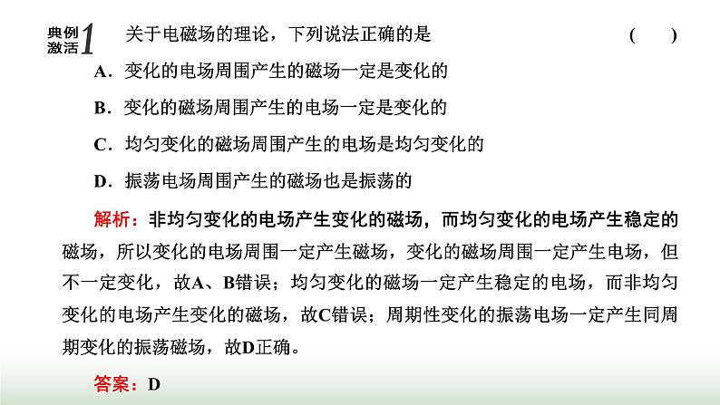 粤教版高中物理必修第三册第六章电磁现象与电磁波第四节电磁波及其应用课件08