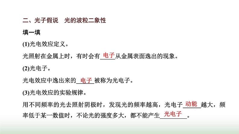 粤教版高中物理必修第三册第六章电磁现象与电磁波第五节量子化现象课件03