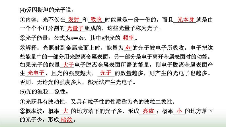 粤教版高中物理必修第三册第六章电磁现象与电磁波第五节量子化现象课件04