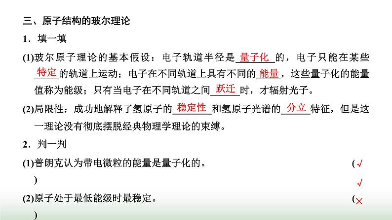 粤教版高中物理必修第三册第六章电磁现象与电磁波第五节量子化现象课件05