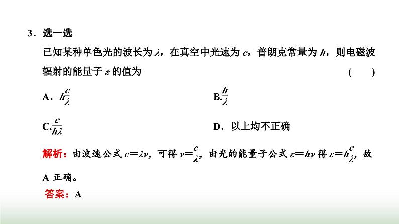 粤教版高中物理必修第三册第六章电磁现象与电磁波第五节量子化现象课件06