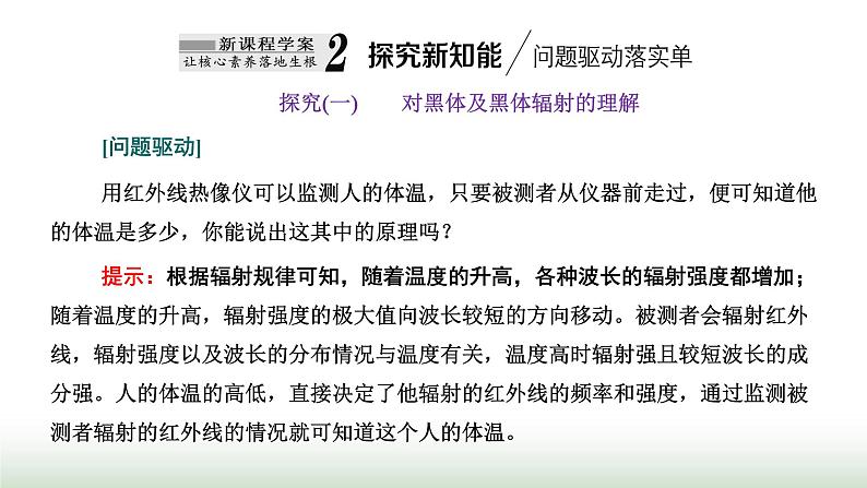 粤教版高中物理必修第三册第六章电磁现象与电磁波第五节量子化现象课件07