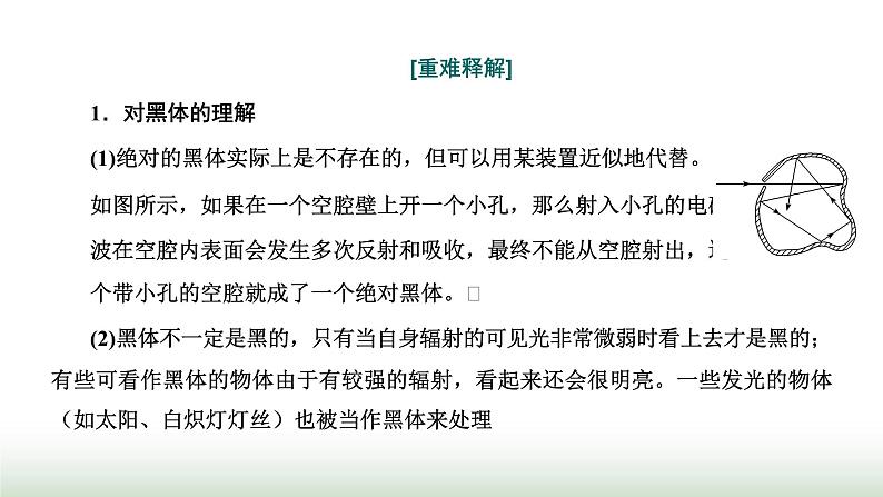 粤教版高中物理必修第三册第六章电磁现象与电磁波第五节量子化现象课件08