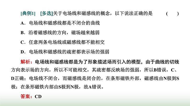 粤教版高中物理必修第三册第六章电磁现象与电磁波章末小结与素养评价课件03