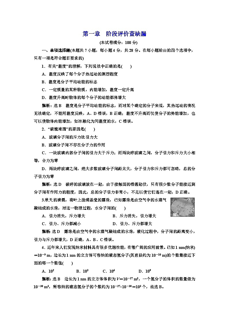 粤教版高中物理选择性必修第三册第一章阶段检测含答案第1页