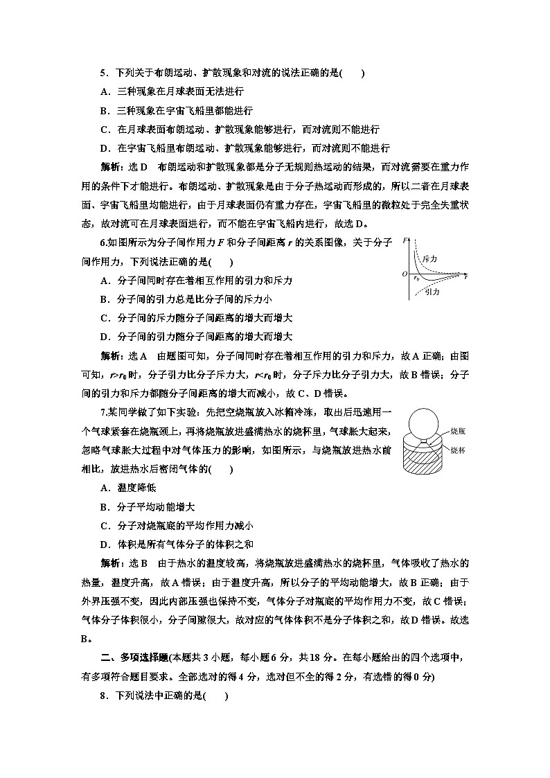 粤教版高中物理选择性必修第三册第一章阶段检测含答案第2页