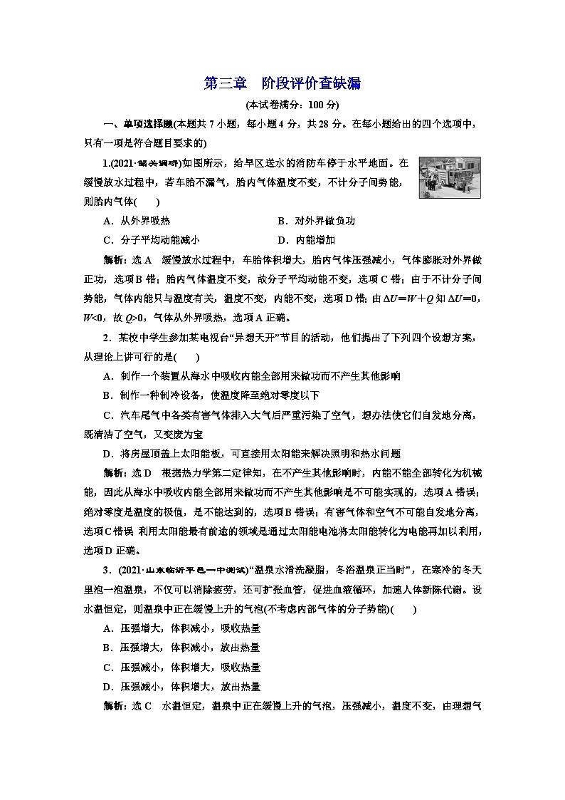 粤教版高中物理选择性必修第三册第三章阶段检测含答案01