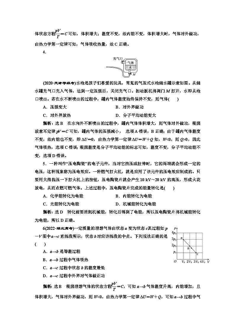 粤教版高中物理选择性必修第三册第三章阶段检测含答案02