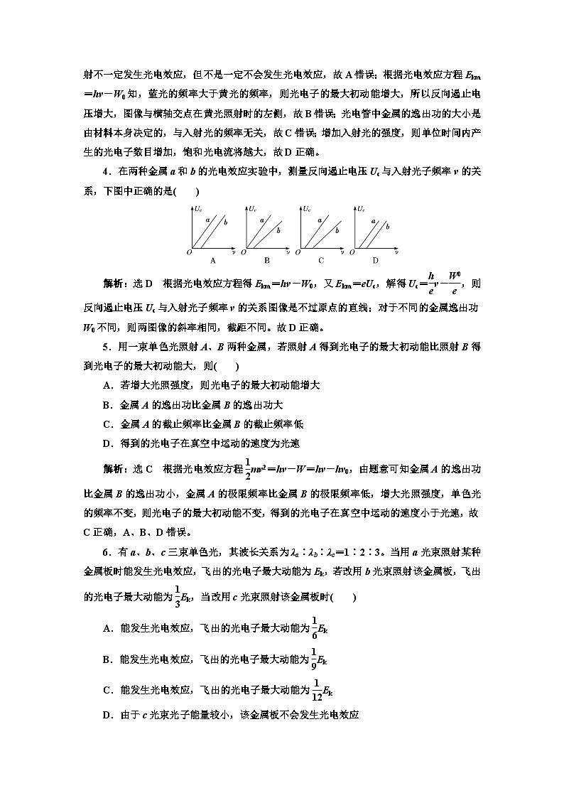 粤教版高中物理选择性必修第三册课时跟踪检测（十二）光电效应光电效应方程及其意义含答案第2页