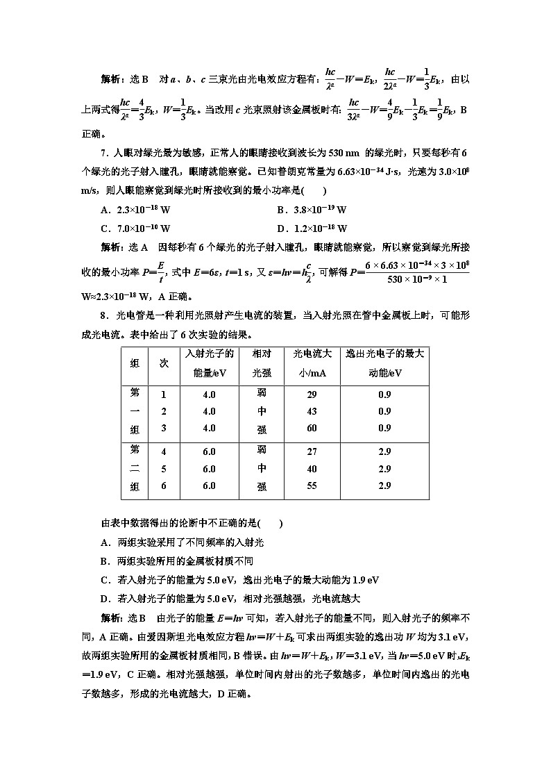 粤教版高中物理选择性必修第三册课时跟踪检测（十二）光电效应光电效应方程及其意义含答案第3页