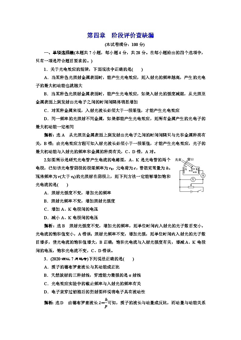 粤教版高中物理选择性必修第三册第四章阶段检测含答案01