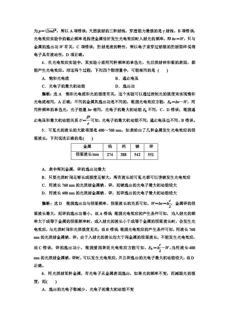 粤教版高中物理选择性必修第三册第四章阶段检测含答案02
