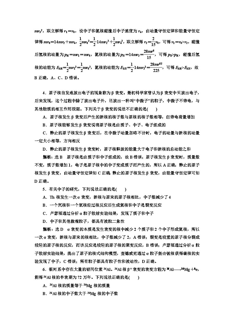 粤教版高中物理选择性必修第三册第五章阶段检测含答案02