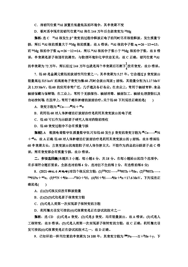 粤教版高中物理选择性必修第三册第五章阶段检测含答案03