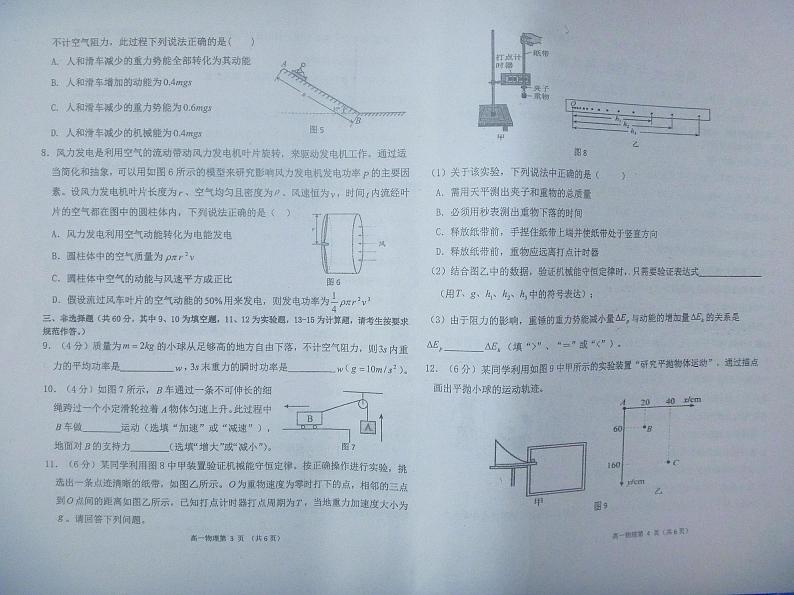 福建省福州市福州八县一中2023-2024学年高一下学期4月期中物理试题第2页