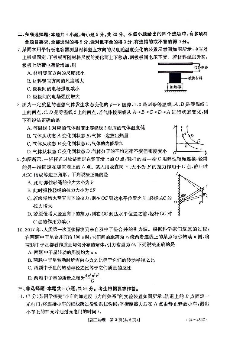 湖南省2024届高三下学期4月大联考暨衡阳三模物理试卷（PDF版附答案）第3页