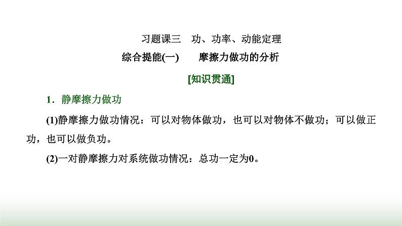 粤教版高中物理必修第二册第四章机械能及其守恒定律习题课三功、功率、动能定理课件01