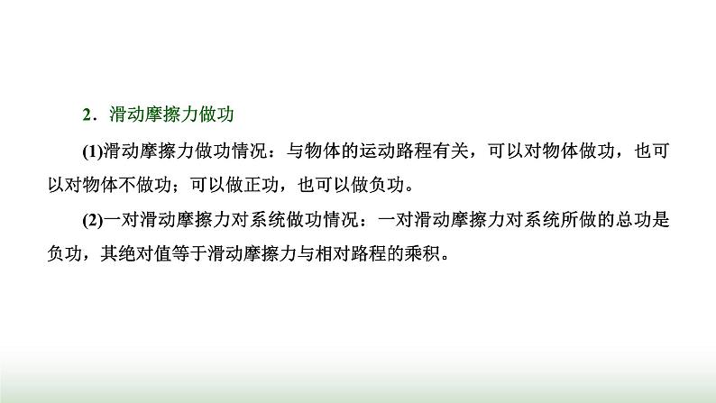 粤教版高中物理必修第二册第四章机械能及其守恒定律习题课三功、功率、动能定理课件02