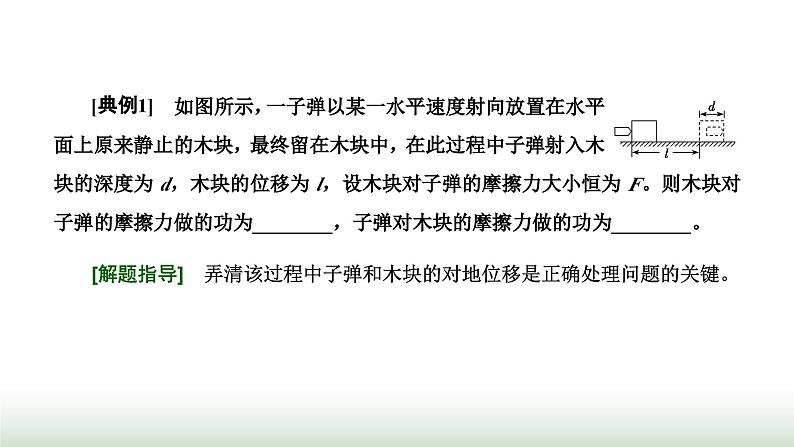 粤教版高中物理必修第二册第四章机械能及其守恒定律习题课三功、功率、动能定理课件03