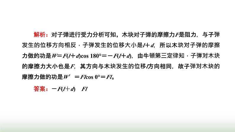 粤教版高中物理必修第二册第四章机械能及其守恒定律习题课三功、功率、动能定理课件04