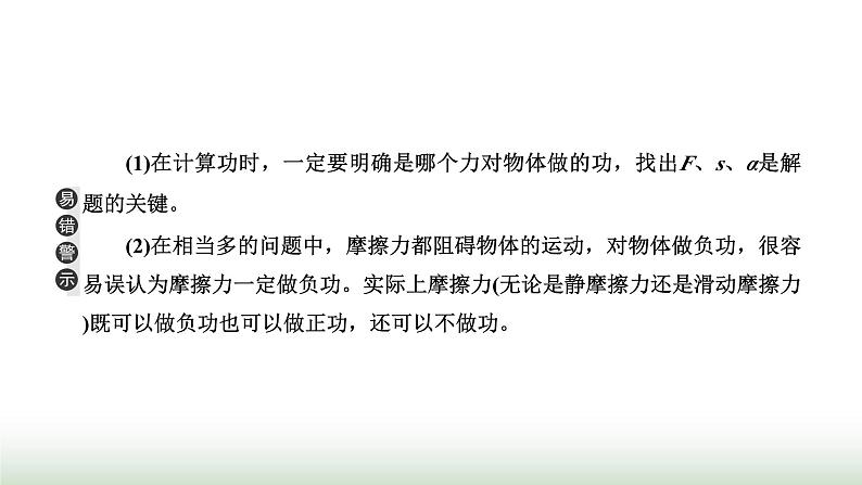 粤教版高中物理必修第二册第四章机械能及其守恒定律习题课三功、功率、动能定理课件05