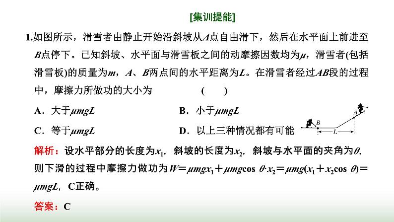 粤教版高中物理必修第二册第四章机械能及其守恒定律习题课三功、功率、动能定理课件06