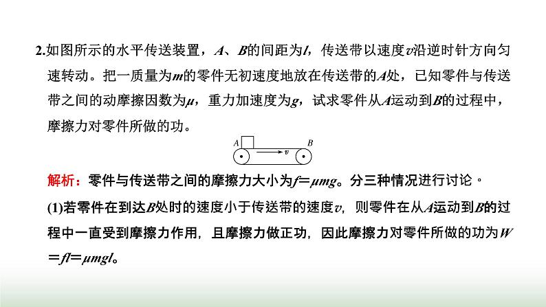 粤教版高中物理必修第二册第四章机械能及其守恒定律习题课三功、功率、动能定理课件07