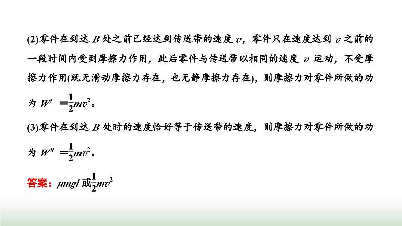 粤教版高中物理必修第二册第四章机械能及其守恒定律习题课三功、功率、动能定理课件08