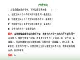 粤教版高中物理必修第二册常考点1-常考点5课件