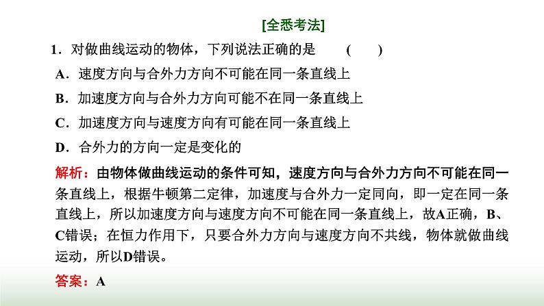 粤教版高中物理必修第二册常考点1-常考点5课件03