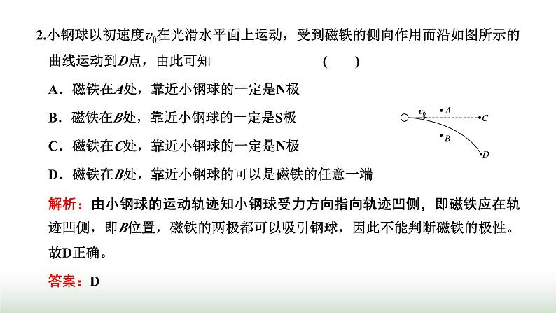 粤教版高中物理必修第二册常考点1-常考点5课件04