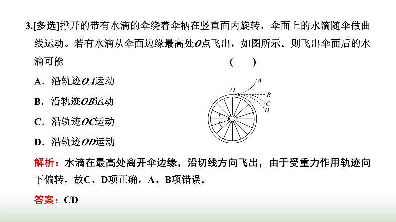 粤教版高中物理必修第二册常考点1-常考点5课件05