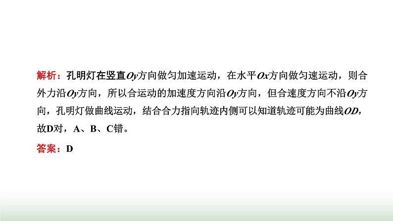 粤教版高中物理必修第二册常考点1-常考点5课件07