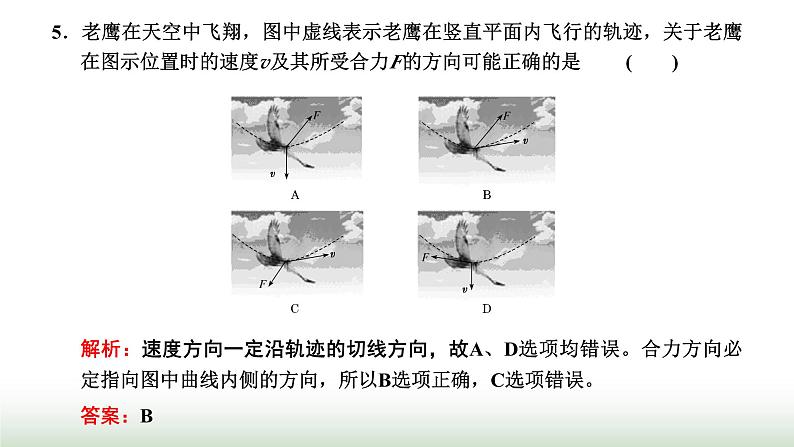 粤教版高中物理必修第二册常考点1-常考点5课件08