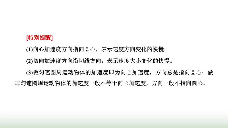 粤教版高中物理必修第二册常考点6-常考点10课件02