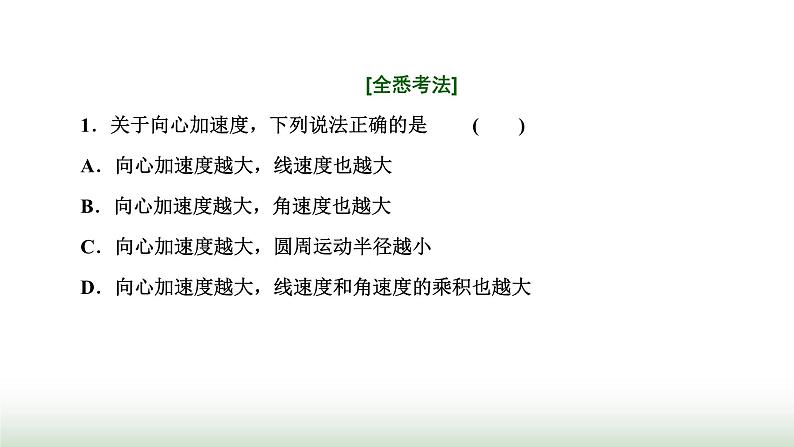 粤教版高中物理必修第二册常考点6-常考点10课件03