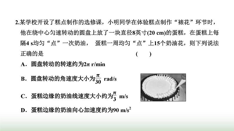 粤教版高中物理必修第二册常考点6-常考点10课件05