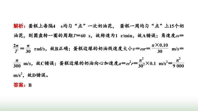 粤教版高中物理必修第二册常考点6-常考点10课件06