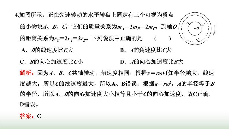 粤教版高中物理必修第二册常考点6-常考点10课件08