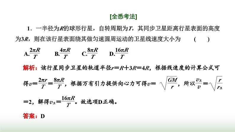 粤教版高中物理必修第二册常考点11-常考点17课件06