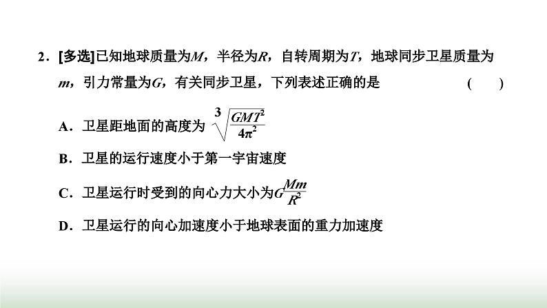 粤教版高中物理必修第二册常考点11-常考点17课件07