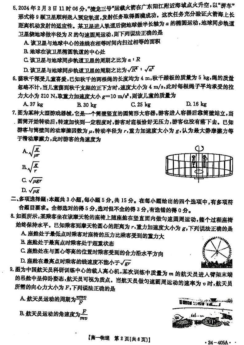 贵州省遵义市2023-2024学年高一下学期4月月考物理试题（PDF版附答案）02