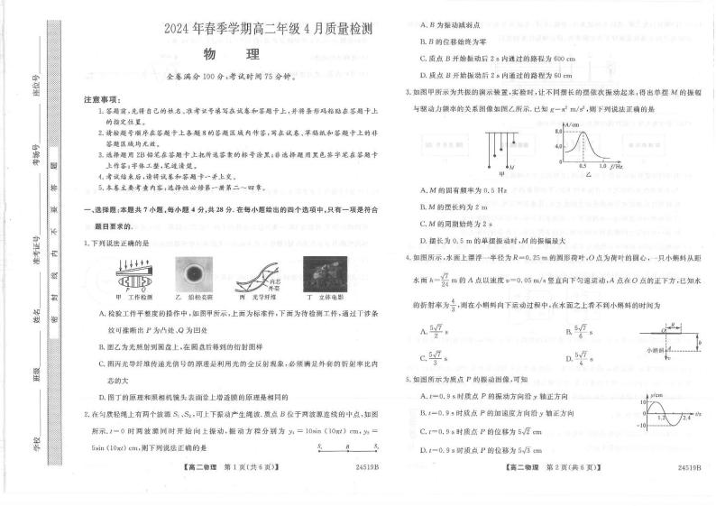 河南省名校联考2023-2024学年高二下学期4月月考物理试题（PDF版附解析）01
