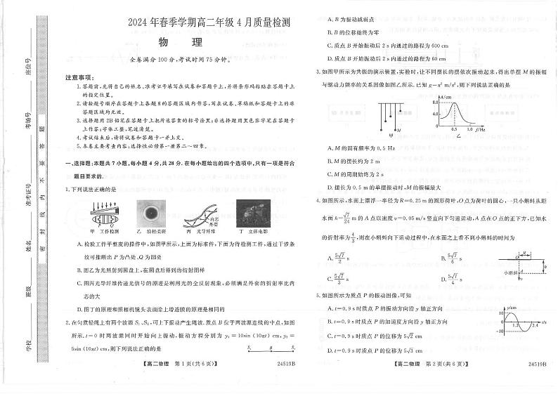 河南省名校联考2023-2024学年高二下学期4月月考物理试题（PDF版附解析）01